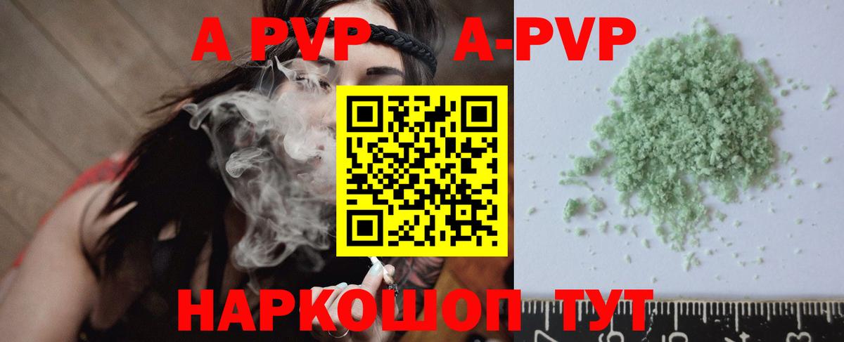 Альфа ПВП кристаллы  Alfa_PVP кристаллы  Петровск  Вход с VPN 
