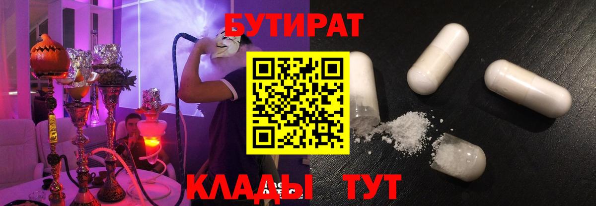 БУТИРАТ жидкий экстази Петровск