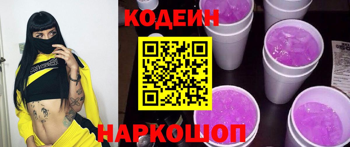 дарнет шоп  Кодеин напиток Lean (лин)  Вход с VPN  Кодеиновый сироп Lean напиток Lean (лин)  Петровск 