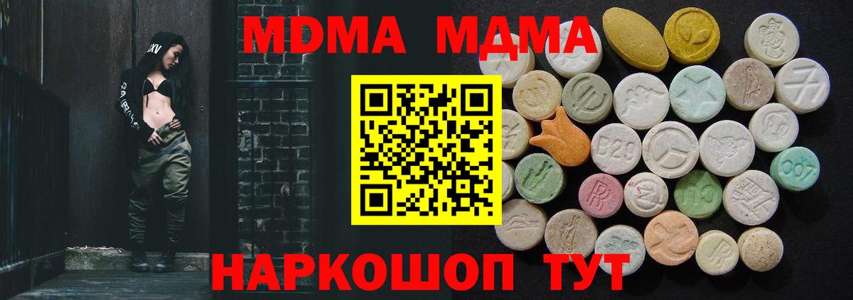MDMA кристаллы Петровск