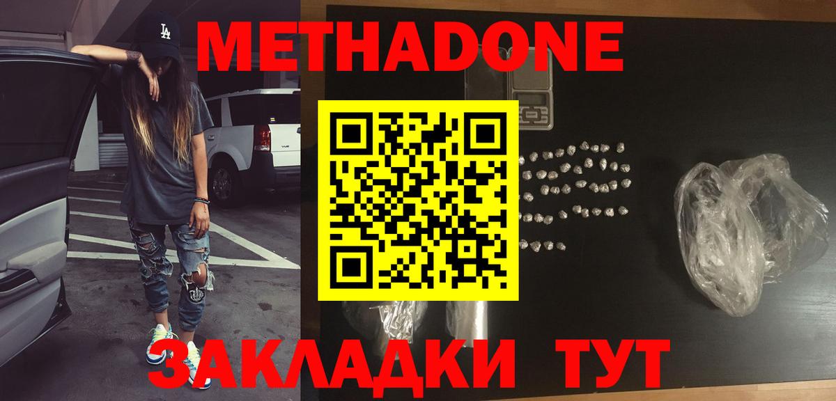 Петровск  МЕТАДОН кристалл  Вход с VPN  Метадон мёд 