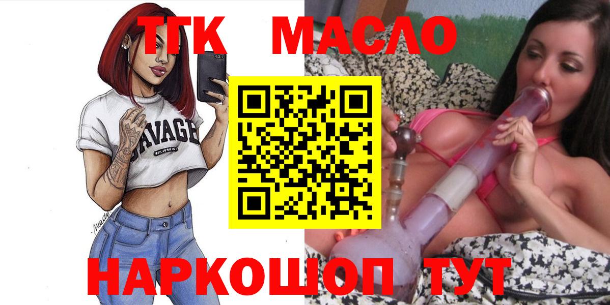 ТГК гашишное масло  Вход с VPN  дарнет шоп  Петровск  ТГК концентрат 